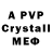 A-PVP мука principe