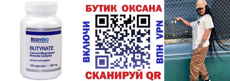 где продают   ссылка на мегу ссылка  БУТИРАТ вода  Малаховка 