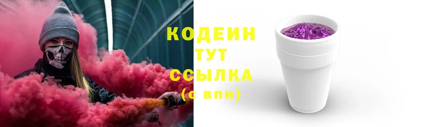 Кодеин Purple Drank  где продают наркотики  Малаховка 